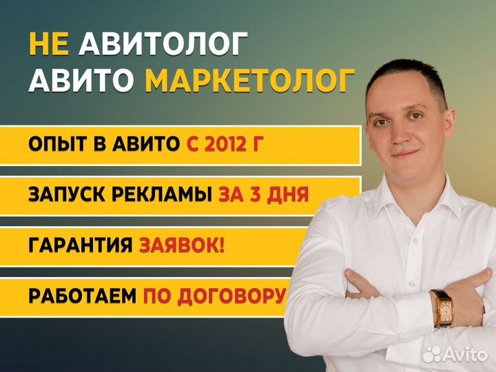 Авитолог / Услуги авитолога