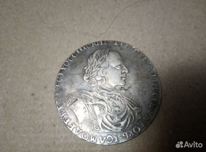 Манеты Старинные, Царские