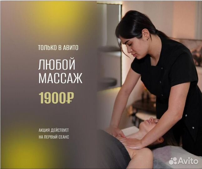 Массажистка