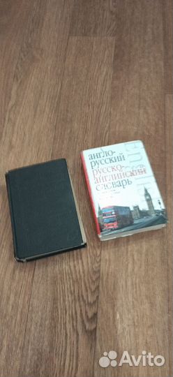 Словари Русско-английский и англо-русский