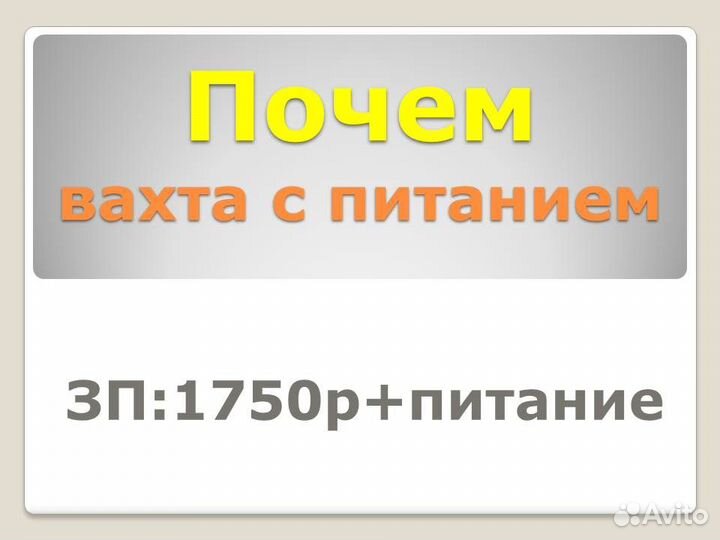 Работа охранником вахта с питанием