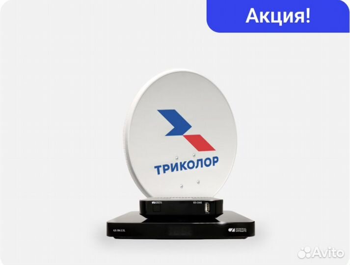Спутниковое тв Триколор