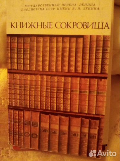 Набор открыток редкие книги