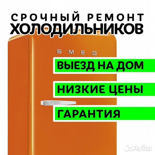 Ремонт холодильников на дому с гарантией
