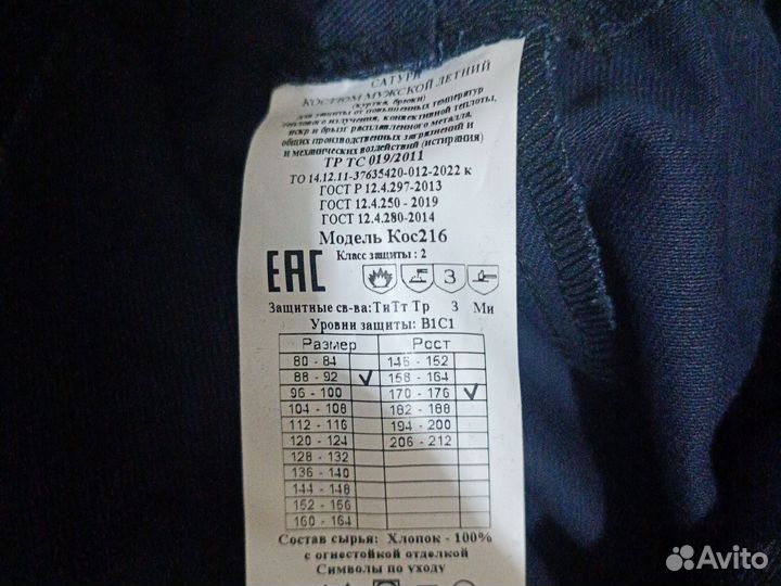 Сварочный костюм Роба