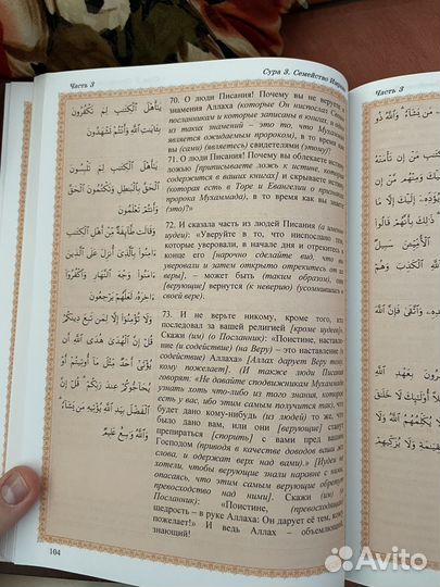 Коран с переводом на русский