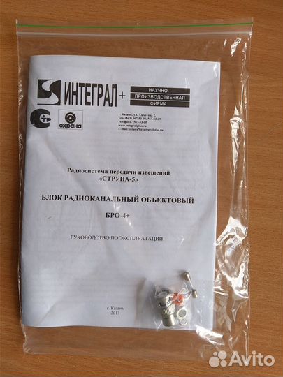 Бро-4+, рспи Струна-5, Интеграл+