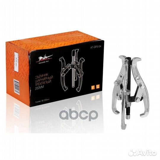 Съёмник шарнирный трёхлапый 200мм (80-200мм) (A