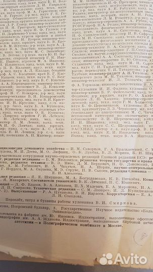 Краткая энциклопедия домашнего хозяйства в 2т