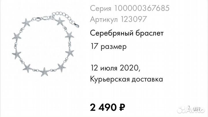 Серебряный браслет