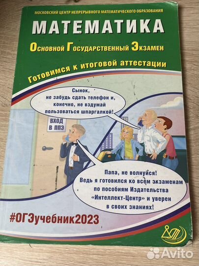 Огэ математика сборник