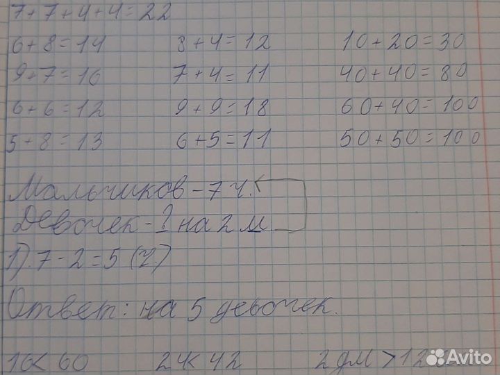 Репетитор 1-5 классы