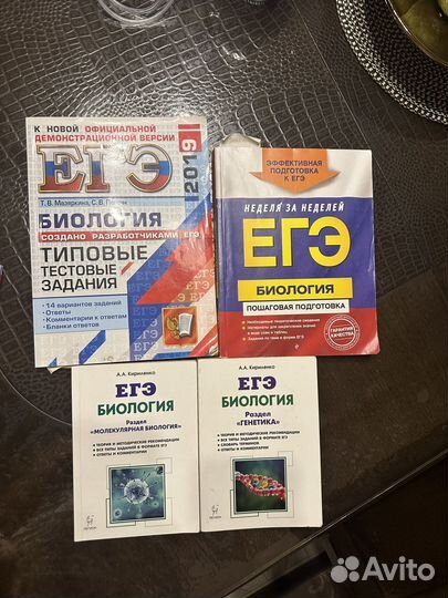 Книги егэ биологоия