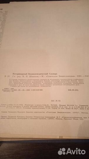 Ветеринарный энциклопедический словарь