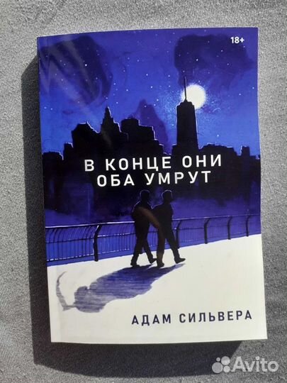 Книги в конце они оба умрут