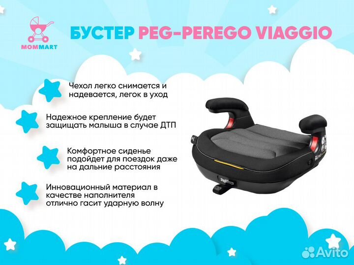 Бустер Peg-Perego Viaggio 15-36 кг (новый)