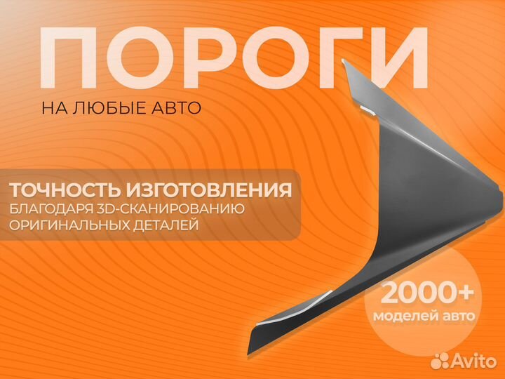 Ремонтные пороги и арки для Citroen Яхрома