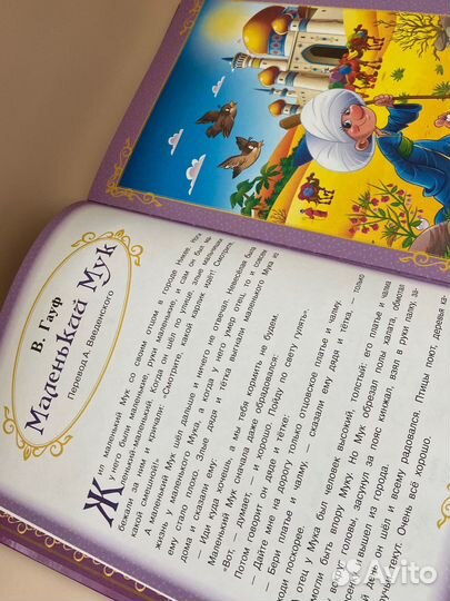 Детская книга «Зарубежные сказки»