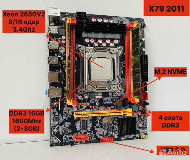 Комплект 2011 X79 / 2650v2 8(16) / 16GB DDR3