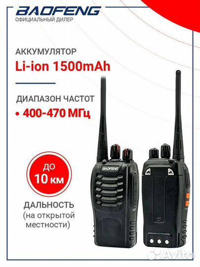 Комплект радиостанций Baofeng BF-888S рации 2 шт