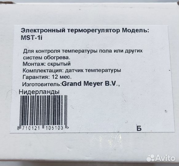 Терморегулятор электронный Grand Meyer MST-1i