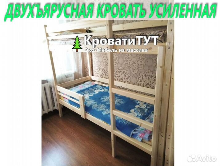 Двухъярусная Кровать