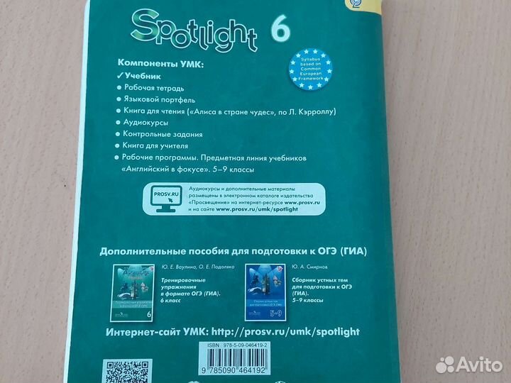 Spotlight 6 класс