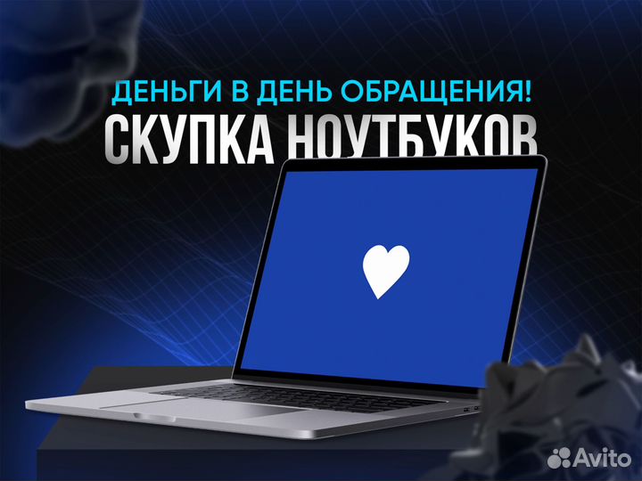 Скупка ноутбуков в рабочем состоянии/Срочный выкуп