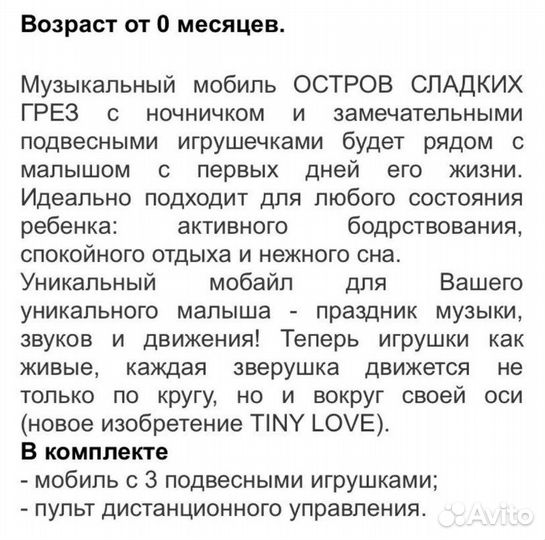 Мобиль tiny love остров сладких грез