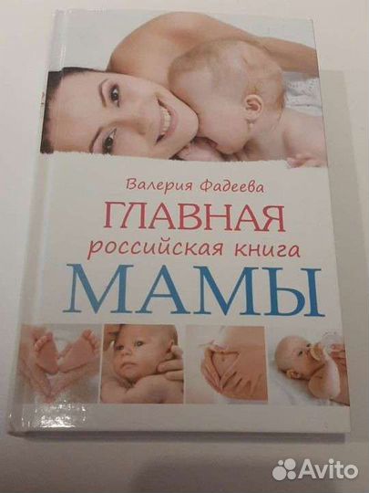 Главная российская книга мамы