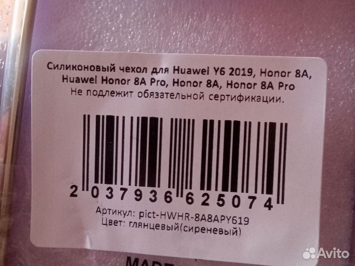 Чехол на Honor 8а Pro, Honor 8a