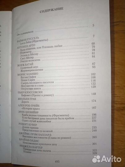 Locus Solus.Антология литературного авангарда XXв