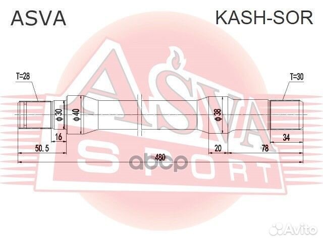 Kashsor asva полуось правая 30X480X28 (10013160
