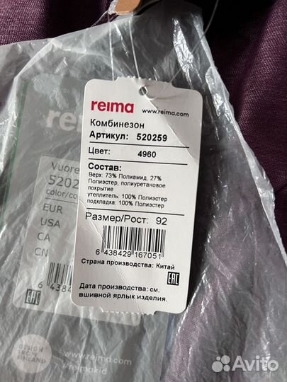 Новый комбинезон Reima Vuoret 92+