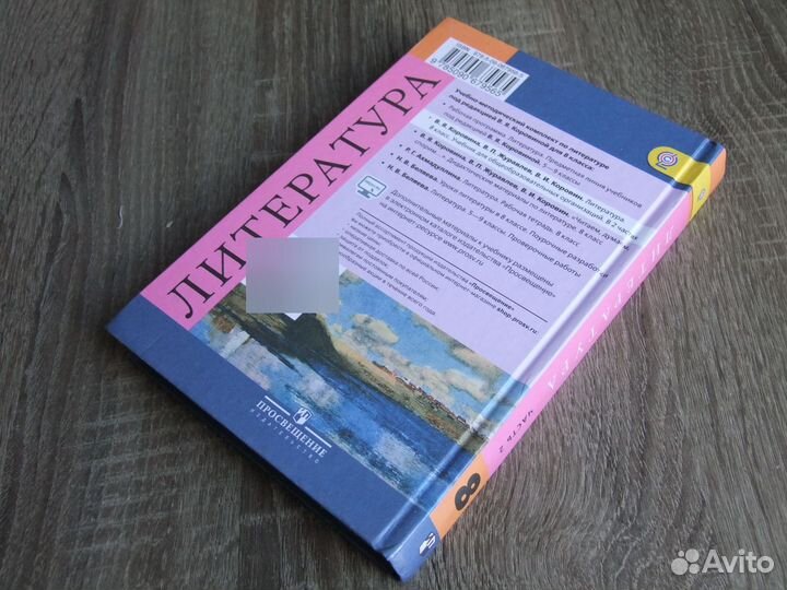 Коровина Литература 8 класс Учебник.Часть 2-я.2019