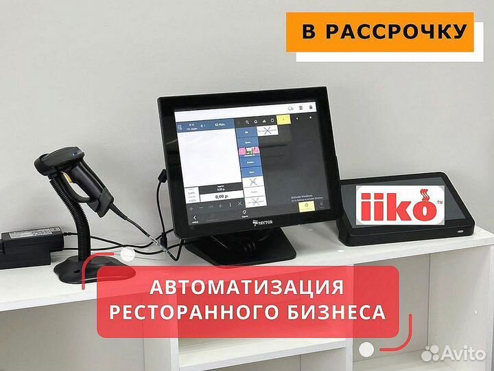 Iiko айко комплект под ключ, рассрочка, гарантия