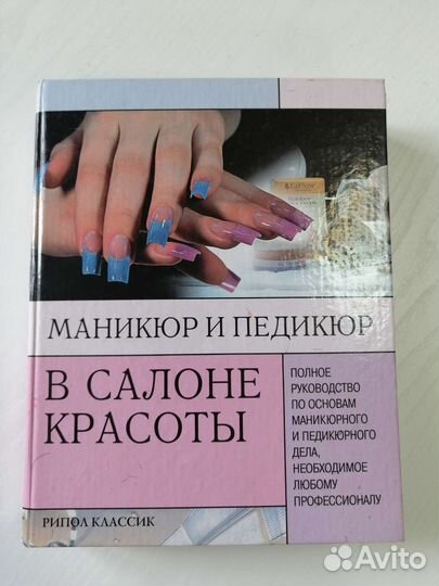 Руководство по маникюру