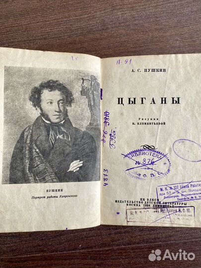 Пушкин А. С. Цыганы 1936 год