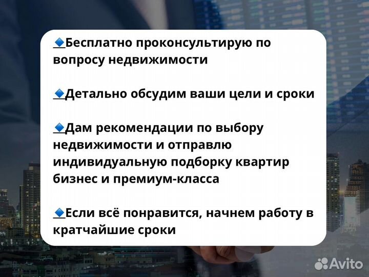 Риэлтор - брокер / подбор и продажа недвижимости