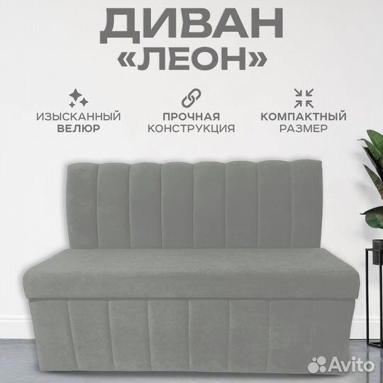 Диван 