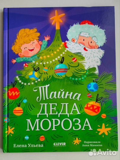 Тайна деда мороза