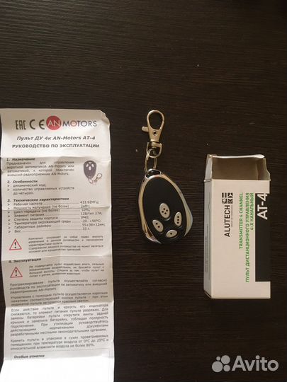 Пульт от ворот, шлагбаума