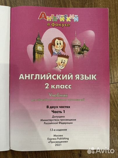 Учебник по англ. Spotlight 2 класс 1 часть б/у