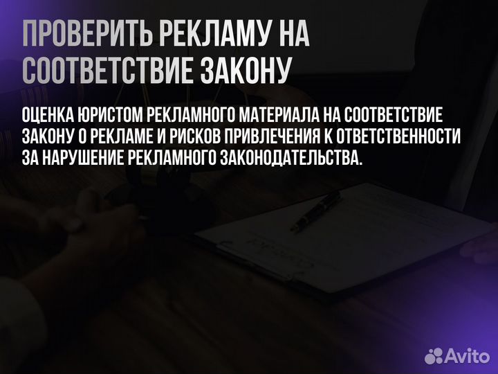 Юрист в сфере рекламы. Маркировка рекламы. Проверк