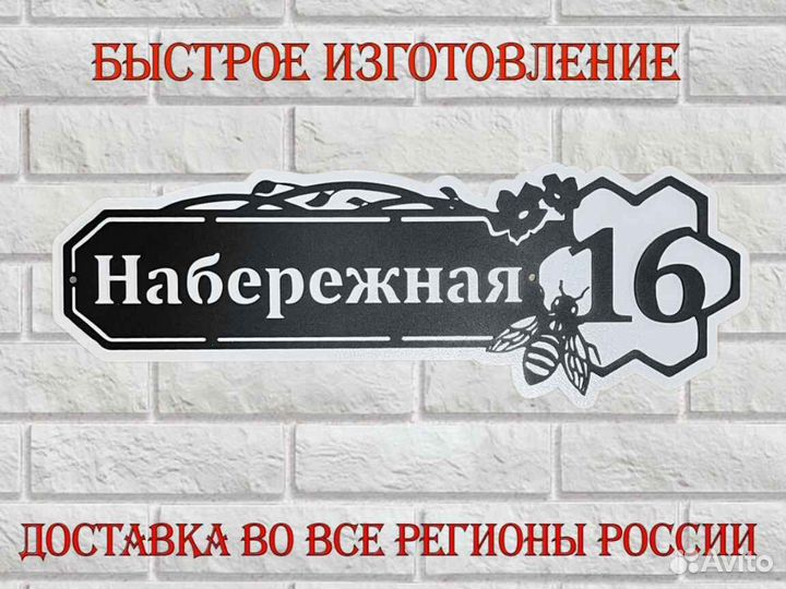 Стильная адресная табличка