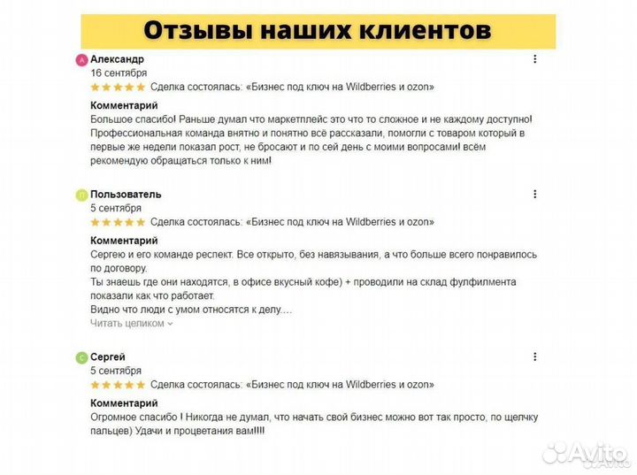 Бизнес под ключ на Wildberries и ozon