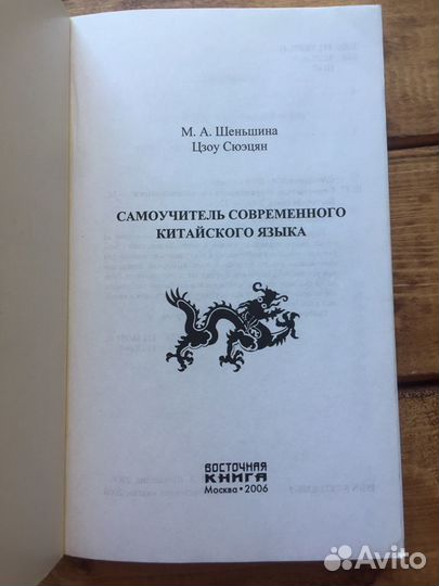 Самоучитель китайского языка