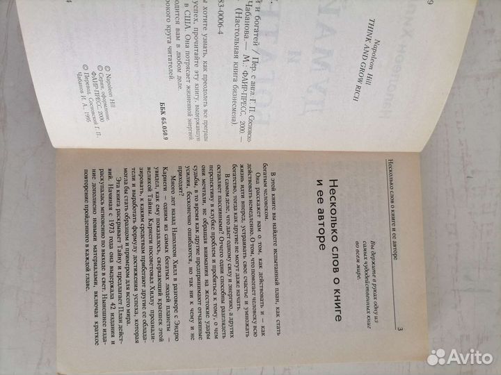 Книга Наполеон Хилл. думай И богатей