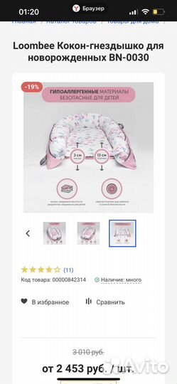 Кокон для новорожденных