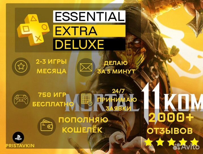 Подписка Ps Plus 800 Игр / Игры Ps4/Ps5 / Ea Play
